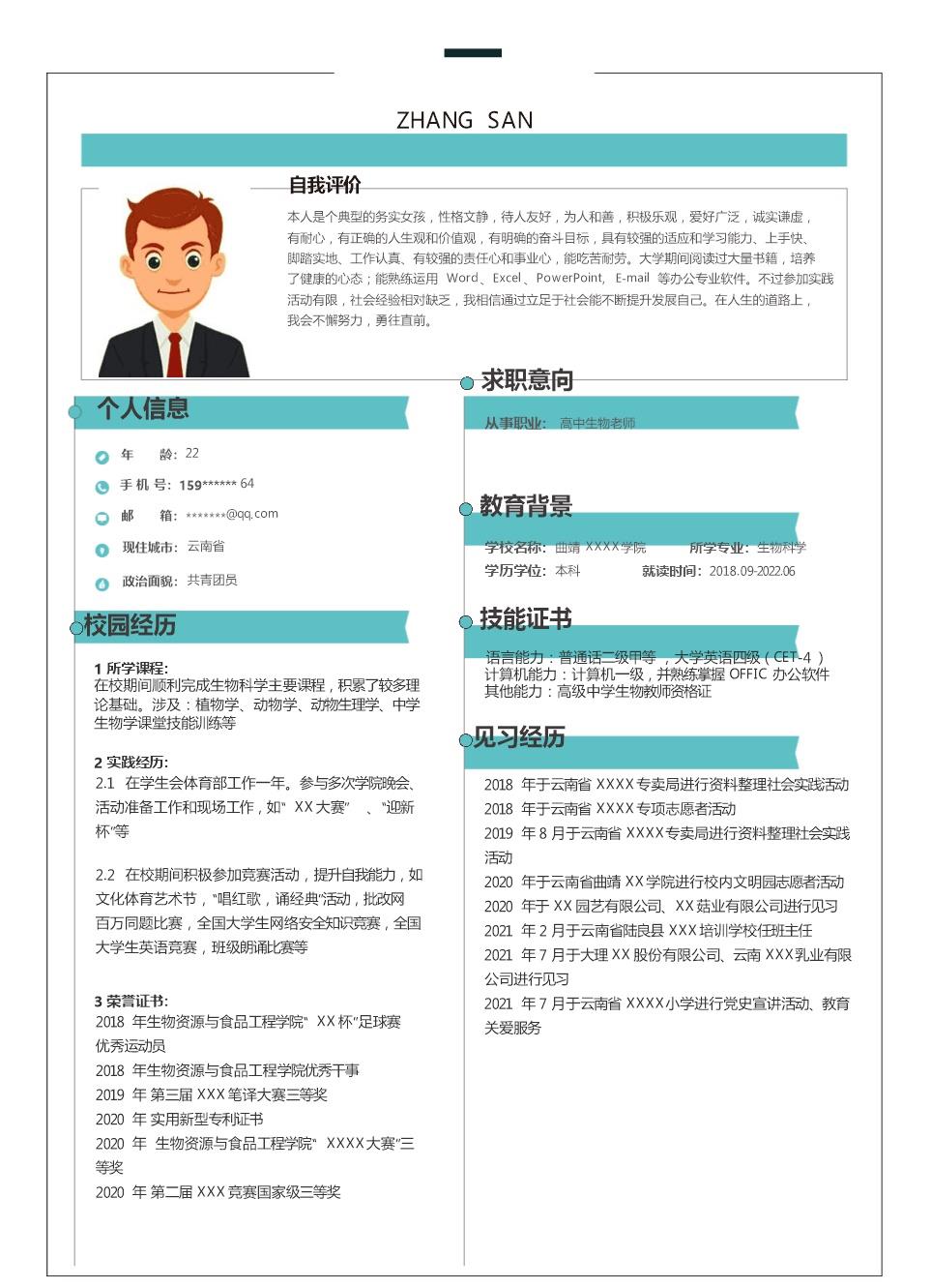 9321_教育教师培训教培类岗位求职简历模板  - 教育培训简历模板